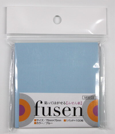 ふせん紙75mm×75mmブルー（MSF-03）1パッド　100枚