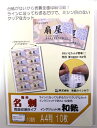 簡単名刺両面タイプインクジェット専用和紙A4判 10枚入