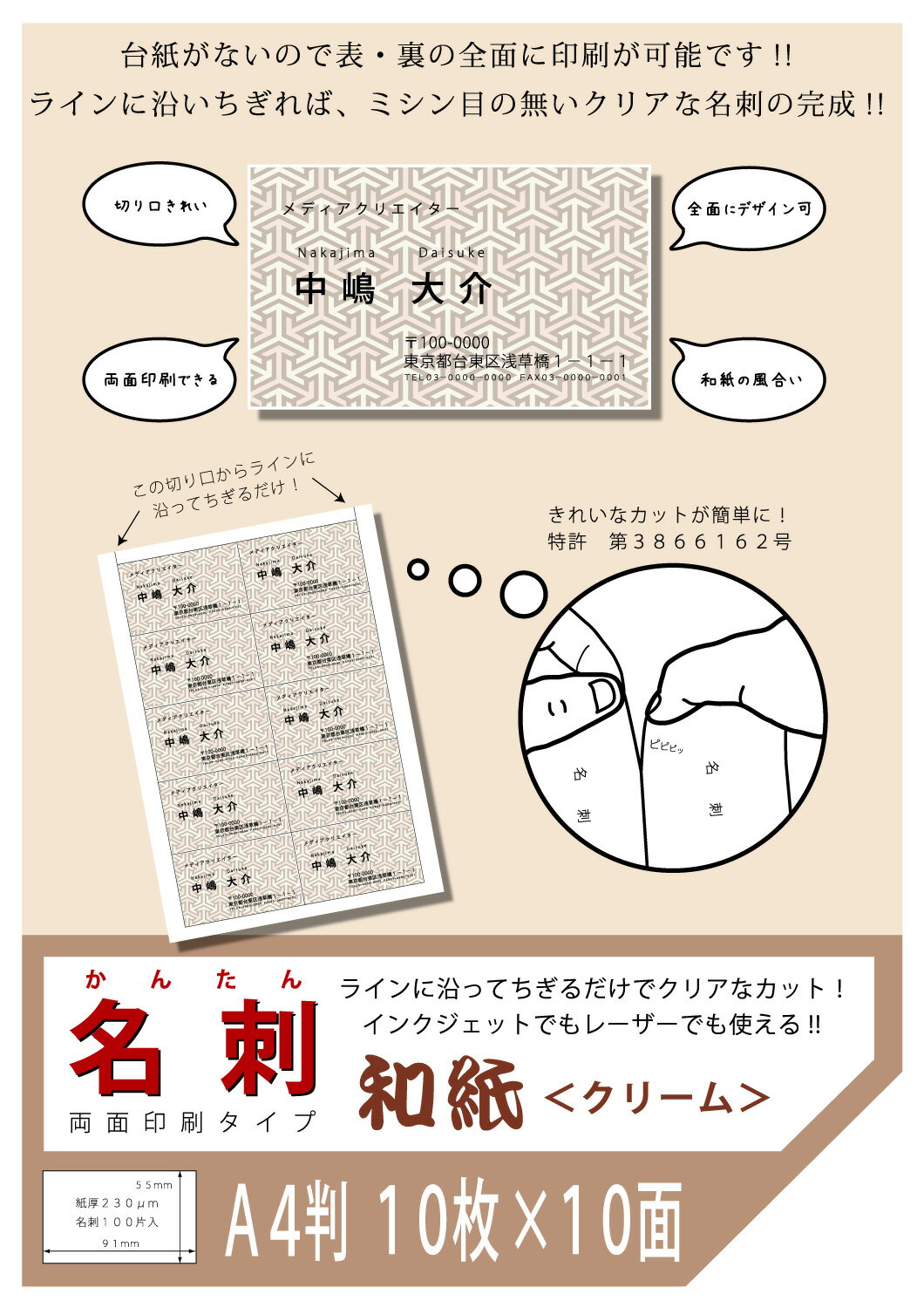 簡単名刺 両面印刷タイプ 共用和紙クリームA4判 10枚入