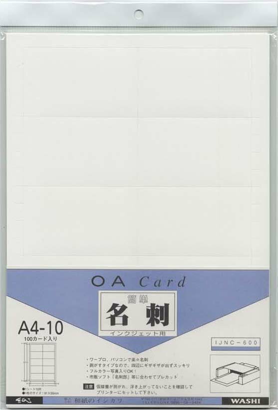 簡単名刺インクジェット専用紙A4判　10枚入