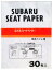 かみ処 MARUISHIで買える「スバルシートペーパー(A-30)30枚袋入」の画像です。価格は270円になります。