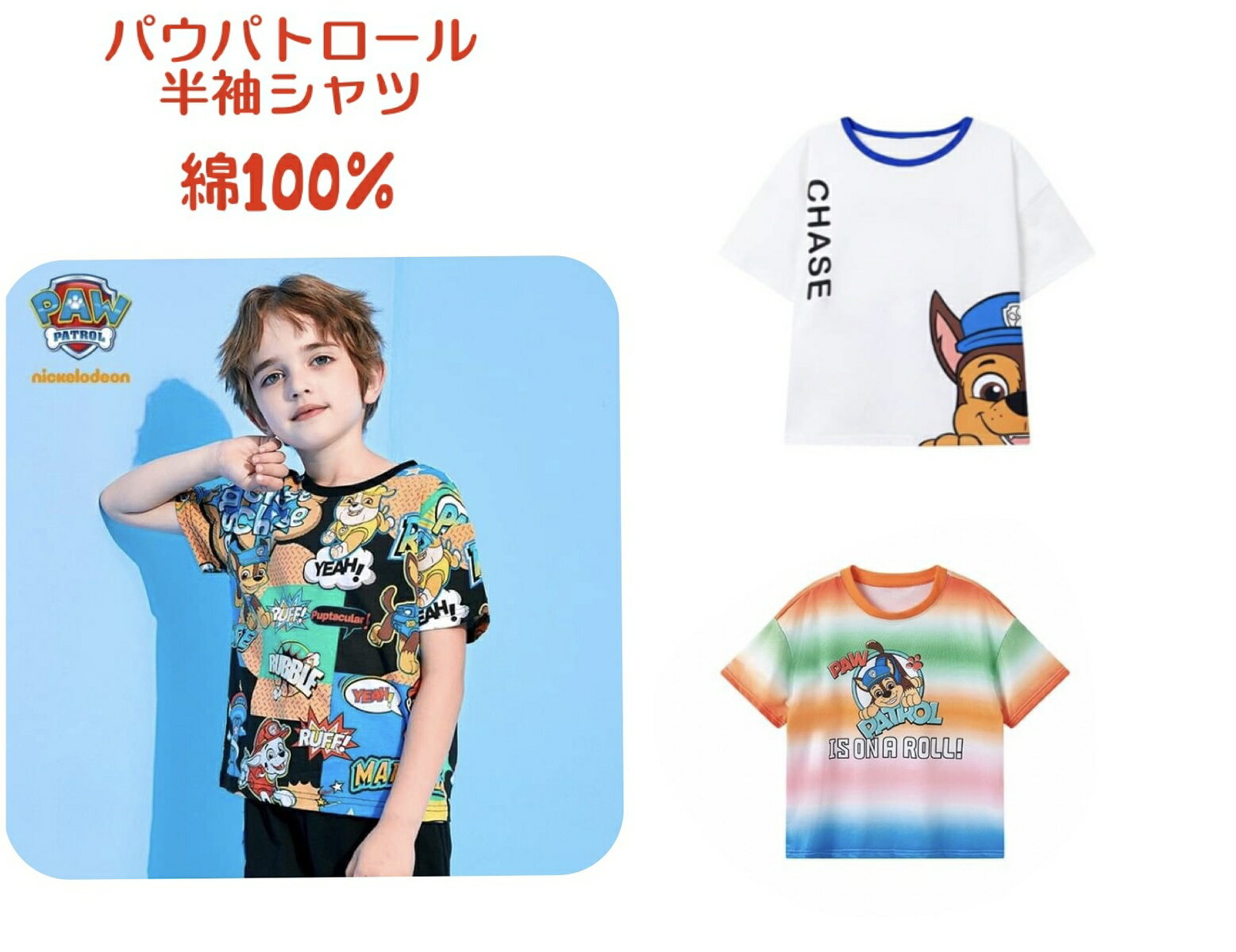 パウパトロール Tシャツ キッズ 綿 100％ 半袖 春 夏 秋 男の子 女の子 男女兼用 キャラクター 保育園 幼稚園 3歳 4歳 5歳 6歳 95cm 100cm 105cm 110cm ニコロデオン mighty pups