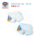 パウパトロール パンツ 下着お試し 2枚セット 男の子 pawpatrol 保育園 幼稚園 入学 入園 入園準備 ボクサーパンツ プレゼント 誕生日 チェイス ...