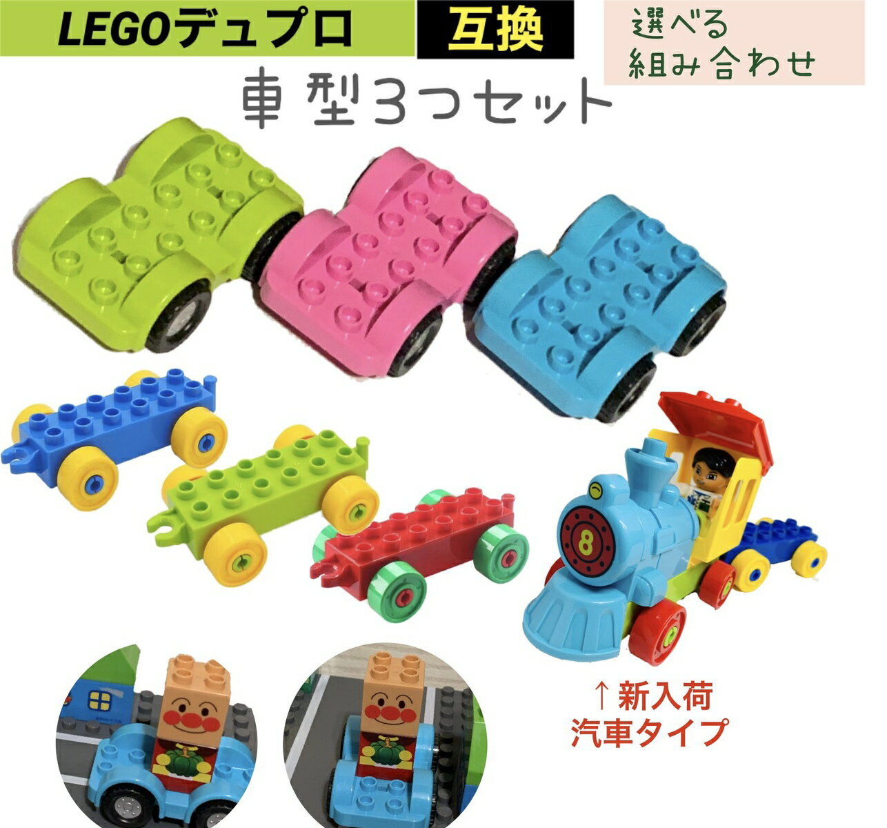 レゴデュプロ ブロック 互換 車 乗