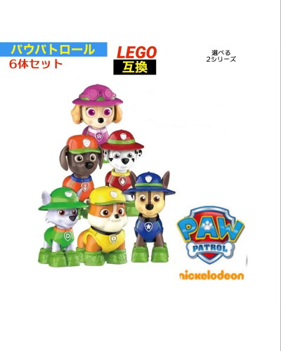 レゴクラシック互換シリーズ　パウパトロールパウパトロール LEGO レ...