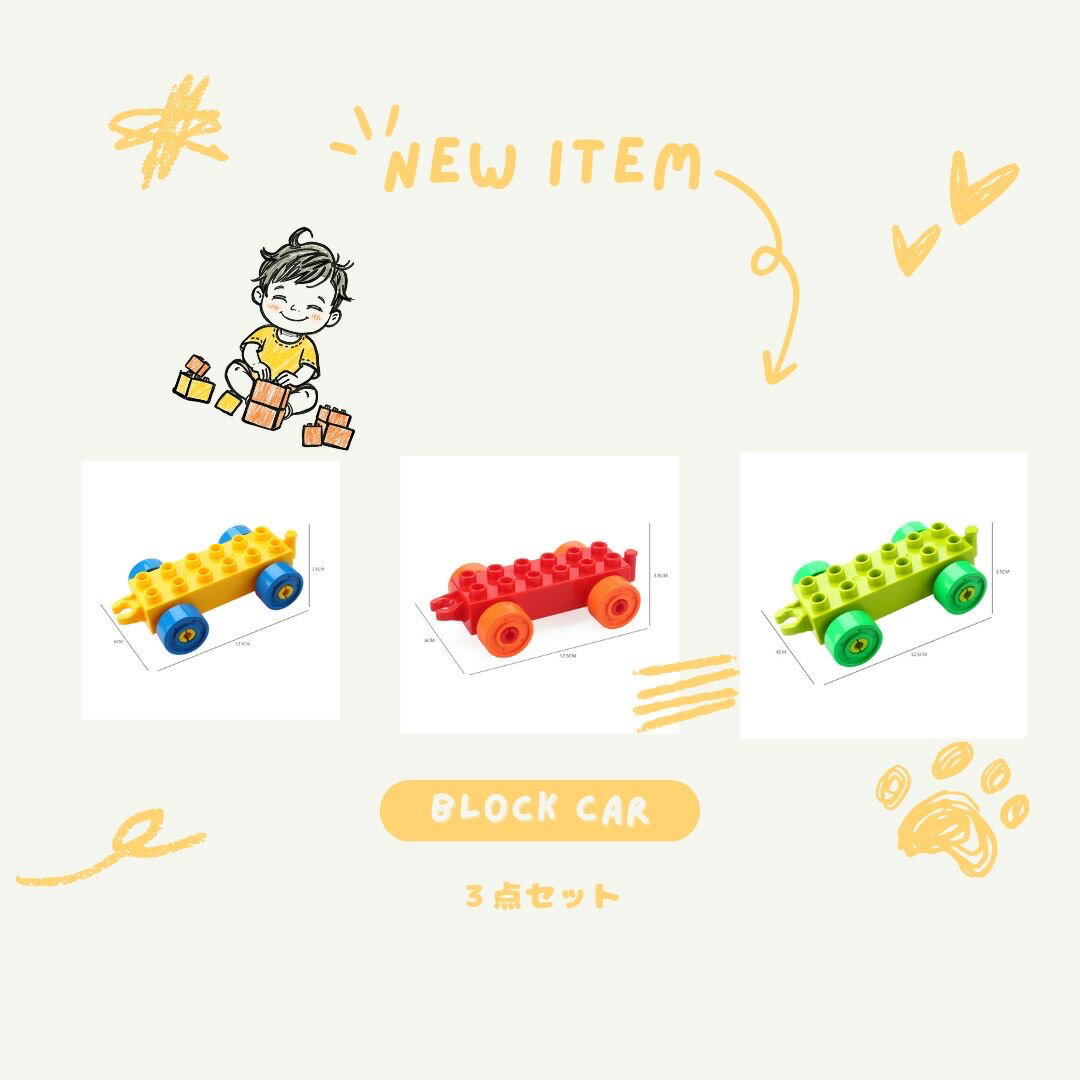 2026 レゴデュプロ ブロック 互換 車 乗り物 3色 汽車 セット ブロックラボ legoduplo 子供 男の子 女の子 LEGO おうち時間 春休み 入園 プレゼント お祝い 誕生日 人気 レゴ おもちゃ 知育玩具 保育園 幼稚園 教育