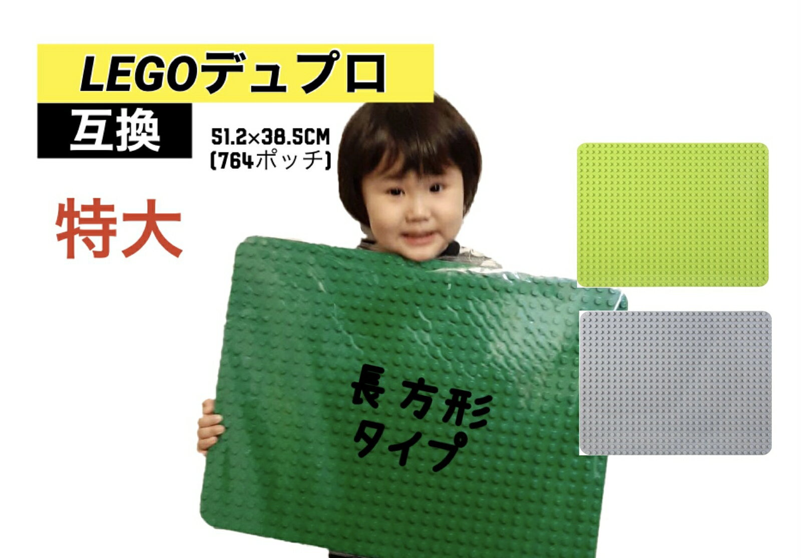 カラー選べる！レゴ デュプロ ブロック 互換 プレート 特大サイズ2枚！！LEGO レゴ Duplo 基礎板 ブロックプレート 保育園 幼稚園 男の子 女の子 誕生日 プレゼント レゴマリオ レゴニンジャゴー レゴマインクラフト 知育玩具