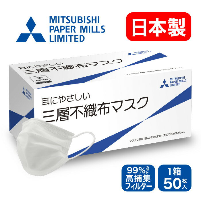 マスク50枚と紙容器除菌液600mlセット お得 お試し 感染症対策 ギフト 送料無料【三層不織布マスク】日本製 使い捨てマスク 白カラー ふつうサイズ【除菌液】日本製 ピュアリーフエコ 植物性発酵エタノール 物品 手指 国産 安心 安全