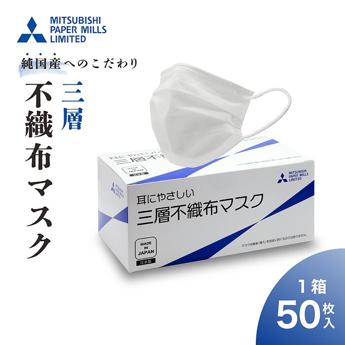 不織布マスク50枚とアルコール除菌液400mlスプレーのセット お得 お試し 感染症対策 ギフト 送料無料【三層不織布マスク】日本製 使い捨てマスク 白カラー ふつうサイズ【除菌液】日本製 ピュアリーフ 物品 手指 国産 安心 安全