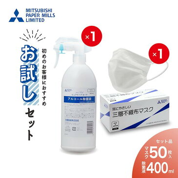 不織布マスク50枚とアルコール除菌液400mlスプレーのセット お得 お試し 感染症対策 ギフト 送料無料【三層不織布マスク】日本製 使い捨てマスク 白カラー ふつうサイズ【除菌液】日本製 ピュアリーフ 物品 手指 国産 安心 安全