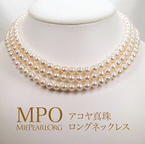 【全品ギフト包装】≪ 定番人気 ≫ アコヤ真珠ロングネックレス 約6.5-7.0mm SV y-n-1274 三重県真珠加工販売協同組合