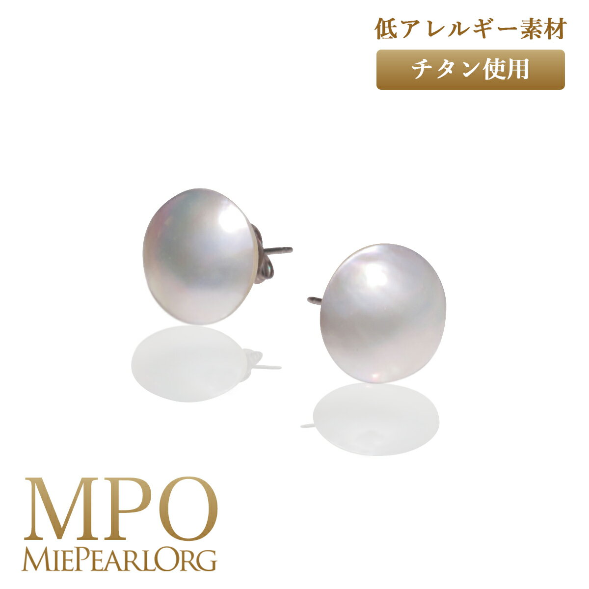 【全品ギフト包装】≪ 低アレルギー素材 ≫ マベ真珠ピアス 約12.0mm チタン py-e-001 三重県真珠加工販売協同組合