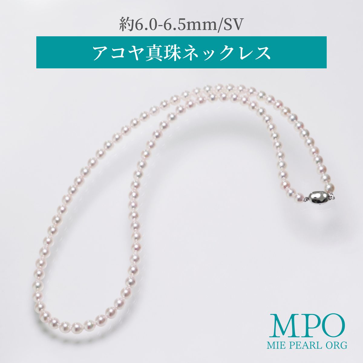 ≪ 60cm ≫ アコヤ真珠セミロングネックレス 約6.0-6.5mm SV y-n-664 三重県真珠加工販売協同組合