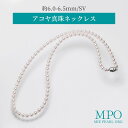 三重県真珠 ネックレス 【全品ギフト包装】≪ 60cm ≫ アコヤ真珠セミロングネックレス 約6.0-6.5mm SV y-n-664 三重県真珠加工販売協同組合