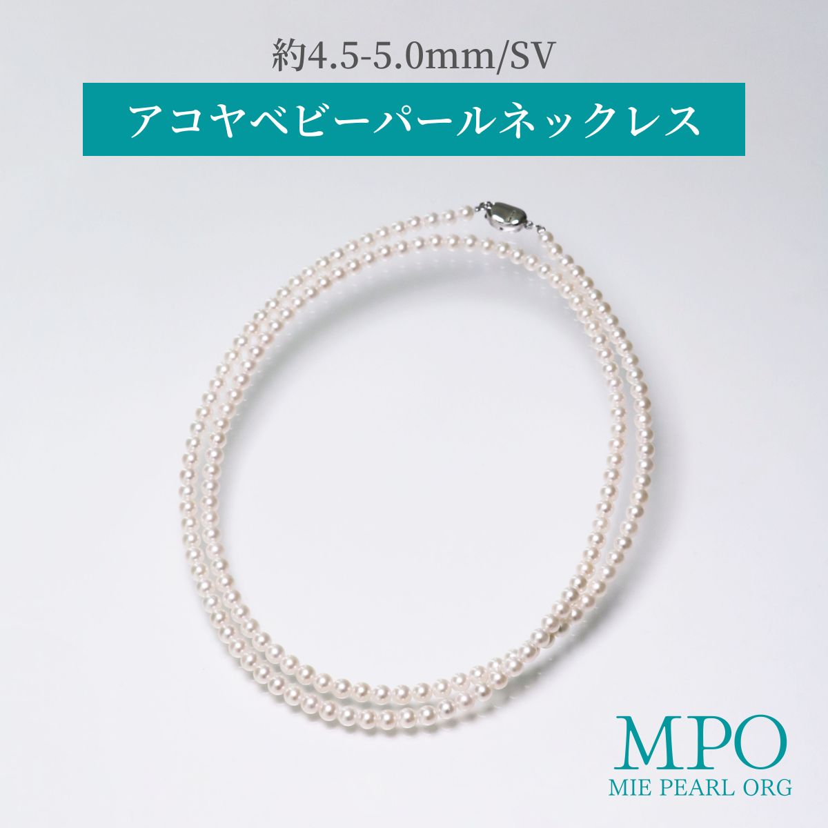 ≪ 80cm ≫ アコヤベビーパールセミロングネックレス 約4.5-5.0mm SV y-n-667 三重県真珠加工販売協同組合