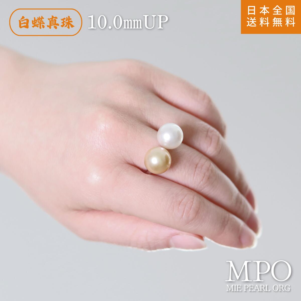 Rakuten - 【全品ギフト包装】＜ツインカラー＞白蝶真珠リング 約10.0mmUP Pt900 y-sr-030 三重県真珠加工販売協同組合