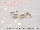 三重県真珠 ネックレス 【全品ギフト包装】≪ 花珠落ち ≫ アコヤ真珠イヤリング 約8.5mm K14WG y-i-920 三重県真珠加工販売協同組合