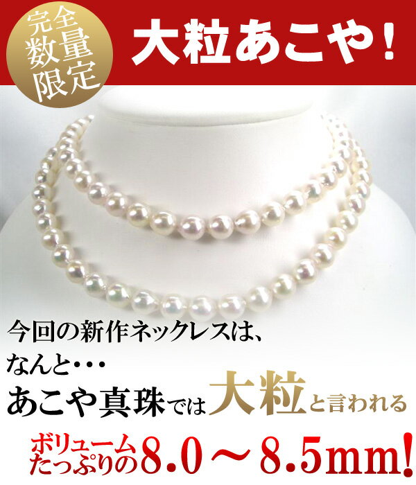 ≪ 80cm ≫ アコヤ真珠セミロングネックレス 約8.0-8.5mm SV y-n-230 三重県真珠加工販売協同組合