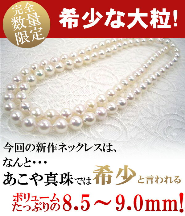 ≪ 80cm ≫ アコヤ真珠セミロングネックレス 約8.5-9.0mm SV y-n-231 三重県真珠加工販売協同組合