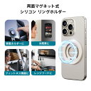 【超強N52 両面マグネット式】シリコンリングホルダー スマホリング ホルダー MagSafe 対応 超強力磁力 360度回転 落下防止 車載 マグセーフ リン...