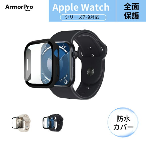 アップルウォッチ カバー apple watch 9 8 7 45mm 41mm applewatch ケース カバー Series 9 8 7 耐衝撃 防水 おしゃれ 薄型 アップルウォッチ カバー apple watch 9 8 7 45mm 41mm applewatch ケース カバー Series 9 8 7 耐衝撃 防水 おしゃれ 薄型
