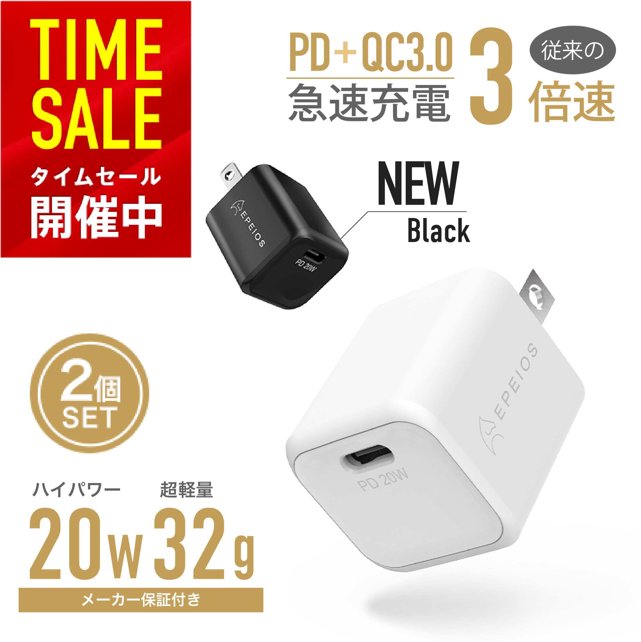 【2個セット】Epeios iphone充電器 超小型 軽量 わずか32g USB-C typec 20W iphone pd充電器 ACアダプター 急速充電器 5V 3A PD3.0対応 iPhone12 スマホ充電器 アダプタ iphone 充電器 コンセント コンパクト アイフォン アンドロイド 持ち運び便利