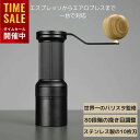 【母の日限定クーポンで19800円・予約販売】エペイオス EPEIOS Essence GO コーヒーミル 手挽きコーヒーミル コーヒーグラインダー 手動 手挽...
