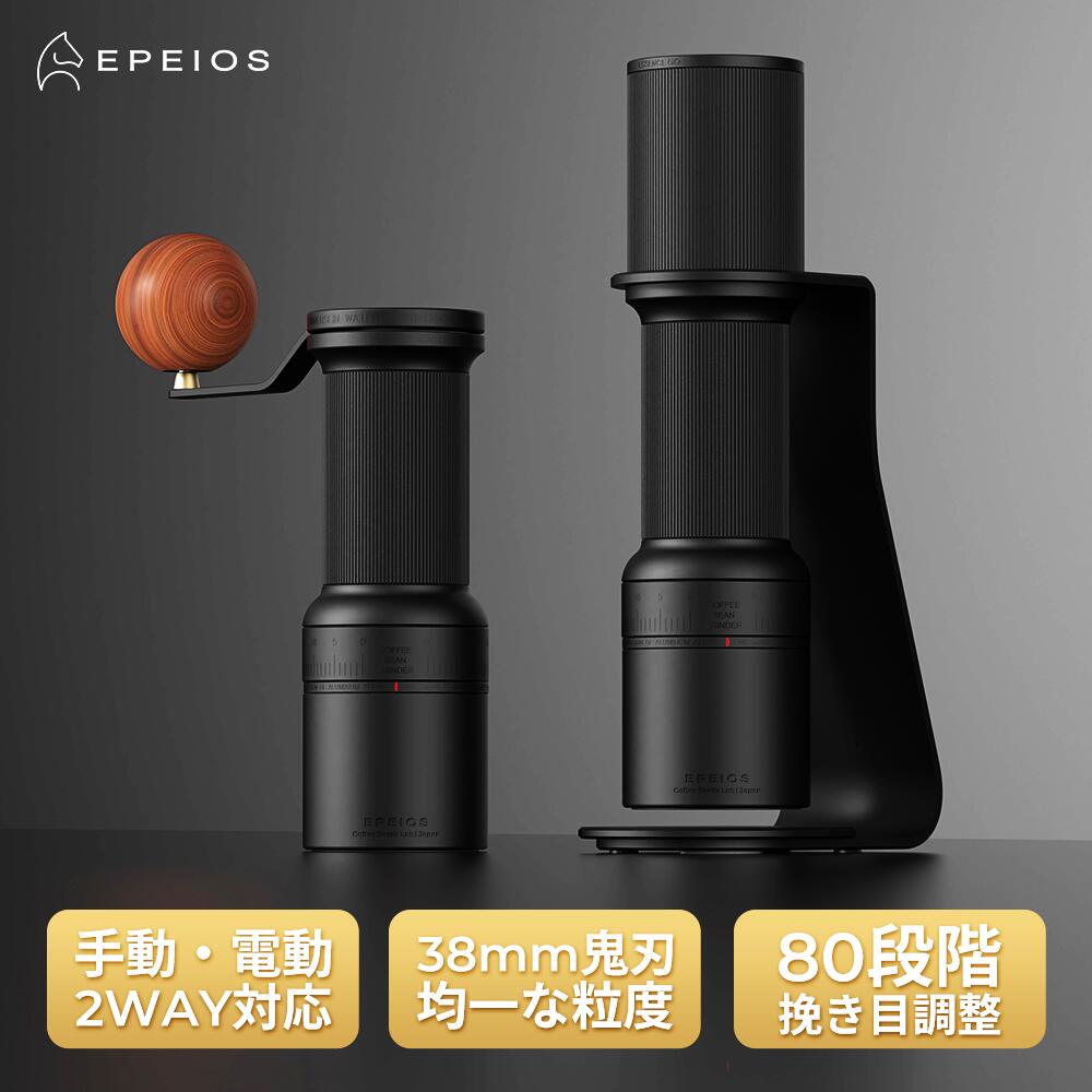 「新発売記念15%OFF」 Essence Duo D38 コーヒーミル【電動&手挽き2WAY】コーヒーグラインダー コードレス コニカル式 ポータブル スタンド式 臼式 うす式 コーヒー豆挽き 珈琲ミル 均一な粉末 アウトドア キャンプエペイオス