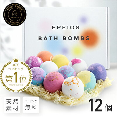 【楽天ランキング45冠 受賞】Epeios® バスボム 入浴剤 12個 可愛い 誕生日 内祝い 出産祝い プチギフト 女性 誕生日 プレゼント 潤い成分 自然素材 赤ちゃんも安心 ギフトに最適 SNS映え おしゃれ【無料ラッピング】
