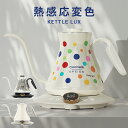 電気ケトル 熱感応変色 600ml/900ml【世界バリスタ監修】エペイオス EPEIOS ドリップケトル コーヒーケトル やかん 0.5℃単位調整 ストップウォッチ機能 急速沸騰 保温機能 空焚き防止 細口【水量と速度を自由にコントロール】電気ポット お手入れ簡単 個性的 おしゃれ