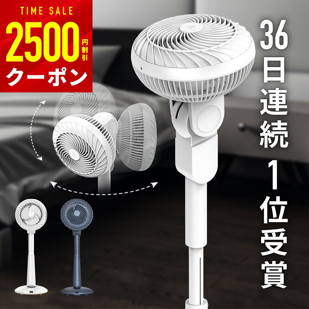 予約販売【楽天1位★コスパ最高！】サーキュレーター dcモーター 扇風機 360° 首振り 静音 軽量 切タイマー 30畳 3段階高さ調整 風量調節 DC 空気循環 リビング扇風機 リビングファン パワフル大風量 LEDタッチパネル 冷房 暖房 換気 リモコン操作