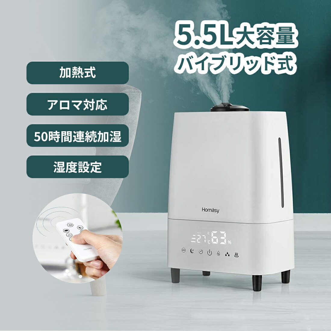 加湿器 加熱式 アロマ対応 超音波 大容量 5.5L 静音