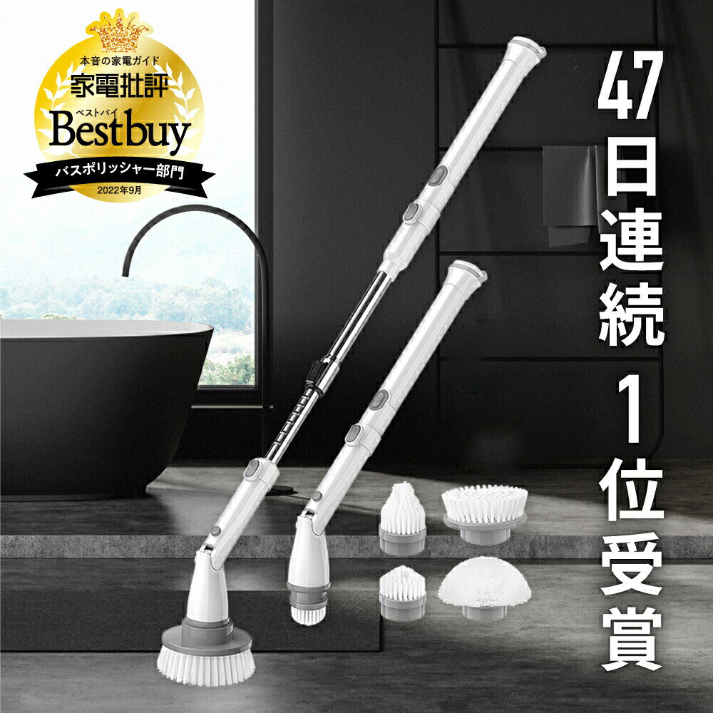 【クーポン配布中実質5 990円! 5/26 1:59迄】高評価★4.35 Epeios 正規品 バスポリッシャー 天井まで届く最長114cm 4種のブラシ 角度速度調整 高速回転 収納 組立簡単 コードレス 充電 90分稼働…