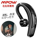 【着レビューで特典付】Mpow bluetooth イヤホン 片耳 【2台同時に接続可】【180°回転可】【超長待機】ワイヤレスイヤホン 耳掛け マイク付き 長時間 軽量 片耳イヤホン ブルートゥース イヤホン ハンズフリー通話 ビジネス スポーツ 電話会議【メール便】