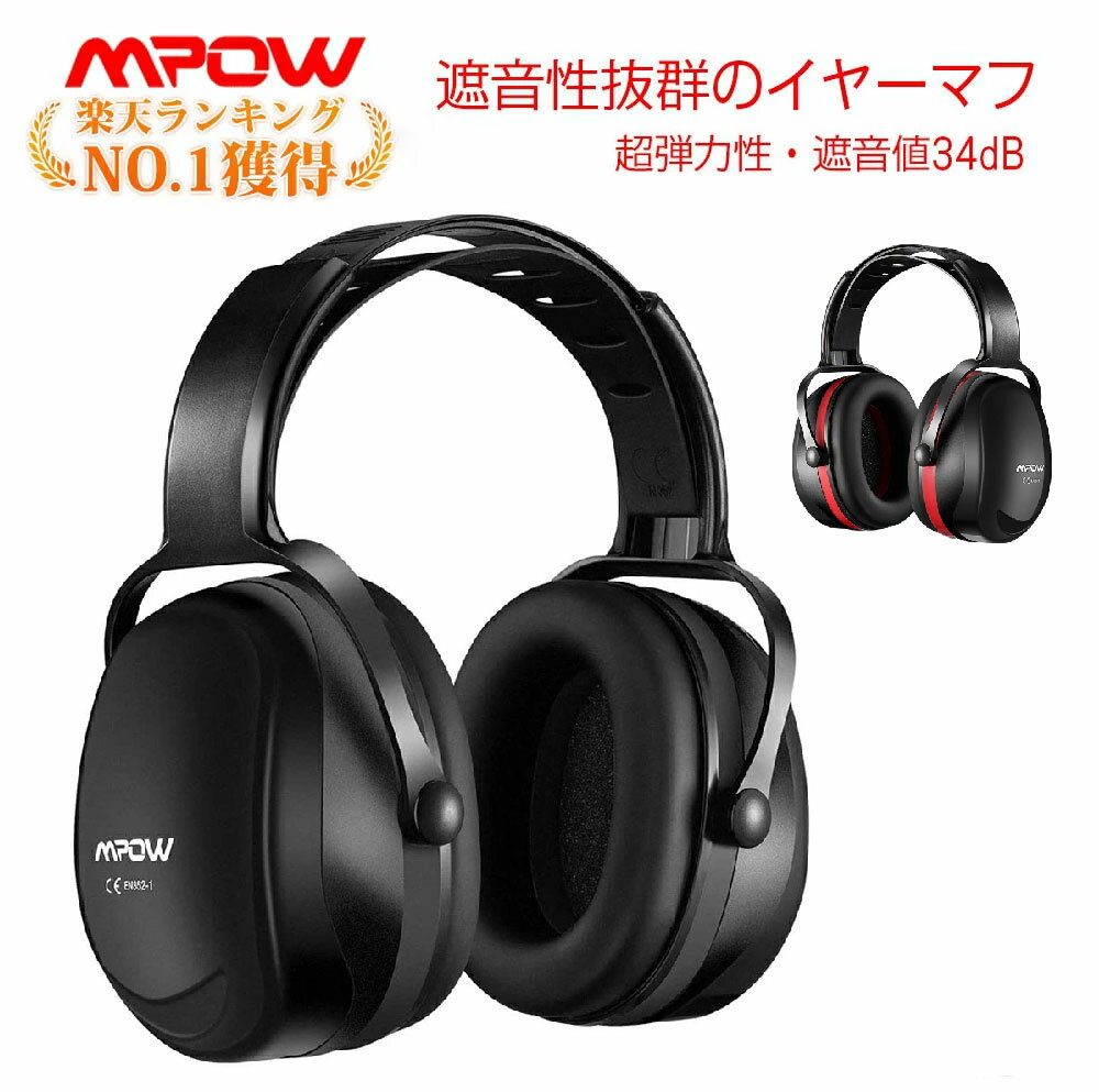イヤーマフ聴覚過敏 防音 イヤーマフ 大人用 ノイズキャンセリング 耳栓 騒音軽減 遮音値36dB 折り畳み型 認証済み 聴覚保護 耳覆い 工場・航空関連・加工作業などに対応 mphp044bb