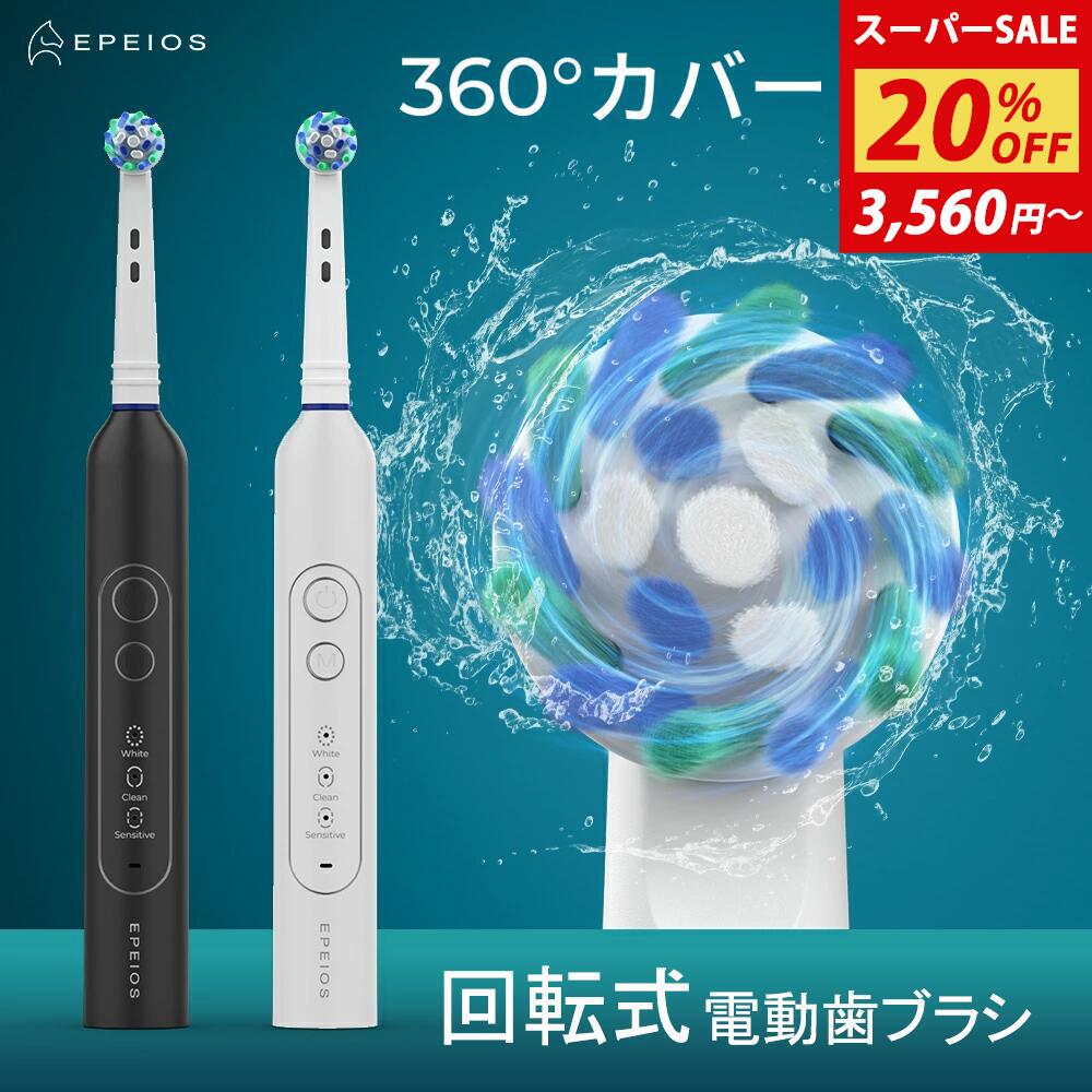 ＼スーパーSALE限定★20％OFF／電動歯
