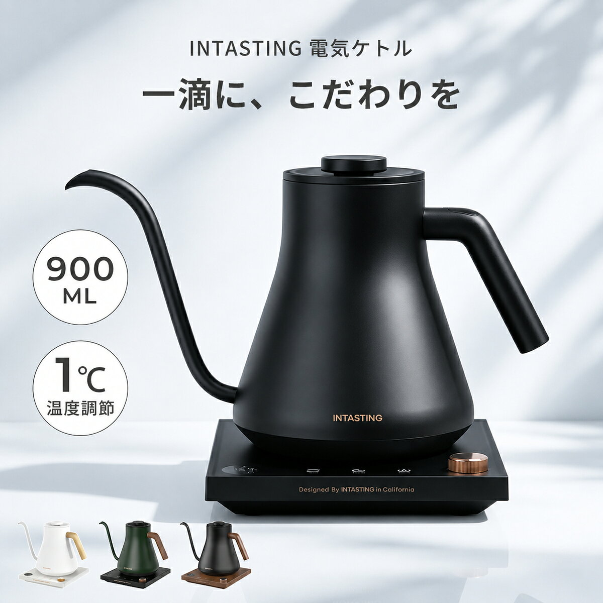 intasting 電気ケトル コーヒー 0.9L ケトル 1°C単位調節 1時間保温 ドリップケトル 細口 LED表示パネル コーヒーポット 電気ポット ドリップ ステンレス 空焚き防止 おしゃれ コンパクト 湯沸かし ギフト プレゼント