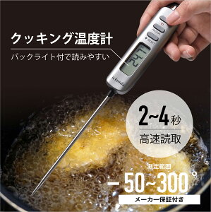 【20日限定5倍ポイント】【蓋付き 衛生的に保管】Epeios 温度計 クッキング 5秒速読 料理用 -50℃〜300℃ デジタル バックライト 自動で電源オフ 摂氏/華氏 小型 温度計 料理 デジタル 軽量 収納 揚げ物 天ぷら お菓子作り エペイオス スーパーセール