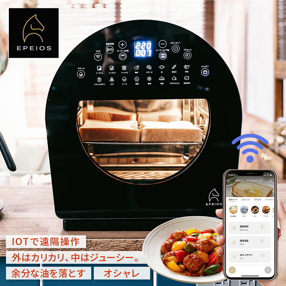 【5,000円OFF 5/9 20:00~5/16 1:59】Epeios FoElem Chef ノンフライオーブン 自動清浄 スチーム機能 WIFI遠隔操作 14…