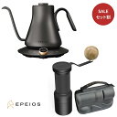 エペイオス EPEIOS 電気ケトルと手挽きコーヒーミル セット コーヒー向け電気ケトル ケトル 電気ケトル ドリップケトル コーヒーケトル コーヒーミル 手動...