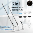 【HM115リニューアル版】バスポリッシャー お風呂掃除機 最高135cmまで届く 7種のブラシヘッド 電動掃除ブラシ 浴室用掃除ブラシ 角度速度調整 高速回転...