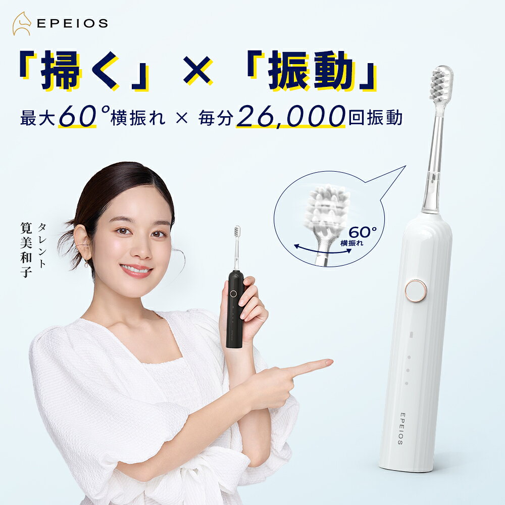 ＼お買い物マラソン限定★最大25%OFF／【楽天1位・テレビで紹介】EPEIOS 電動歯ブラシ OKare! Pulse ET002 二重振動 縦横振動 音波式 約45日間長持ち IPX7防水 静音 2分タイマー USB充電 歯垢除去 デンタルケア ギフト