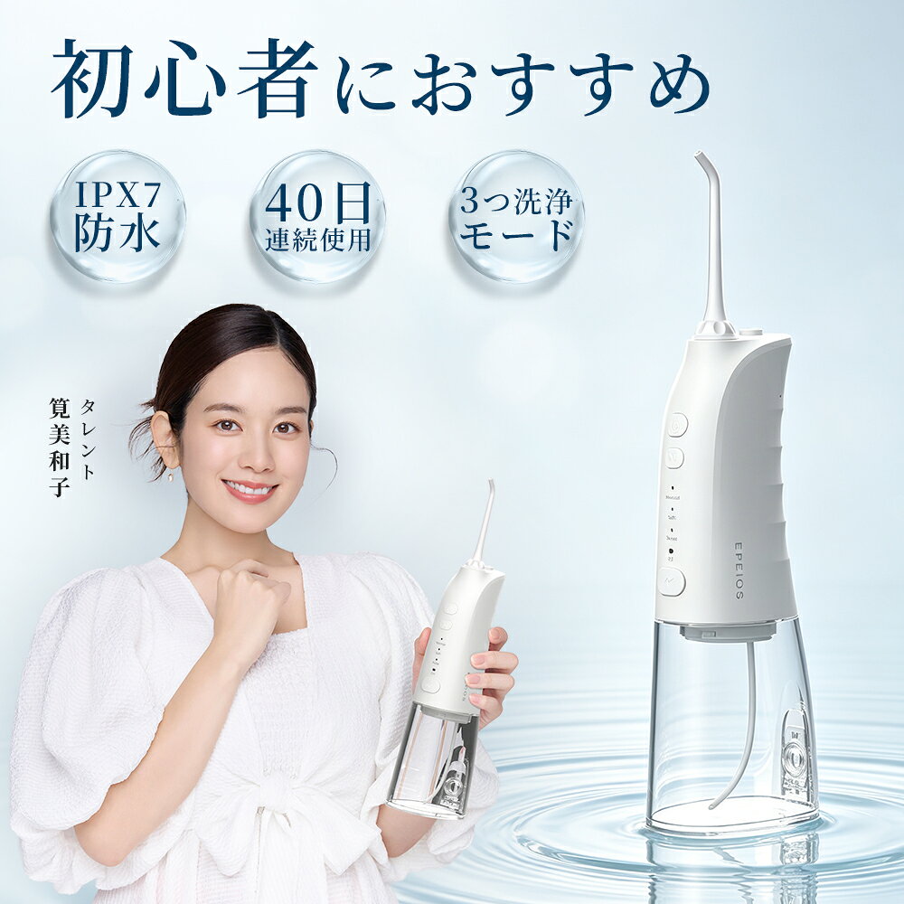 ＼お買い物マラソン限定★最大25%OFF／口腔洗浄器 ジェットウォッシャー EPEIOS Okare! JET【口臭対策・歯垢除去】コードレス 口内洗浄器 歯間ジェット ウォーターフロス 歯間 洗浄 240ml大容量 IPX7防水 USB Type-C充電 3段階水圧調整 自宅口腔ケア