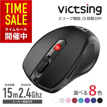 【ポイント10倍】【10%OFFクーポン配布中!あと2日まで!】VicTsing マウス ワイヤレス 無線 ワイヤレスマウス 2.4Ghz 6ボタン【進む・戻る】5段階のDPI切替 2400DPI【自動電源オフ】省エネ 最大15ヶ月持続 小型 軽量 コンパクト 高耐久性 在宅勤務 送料無料