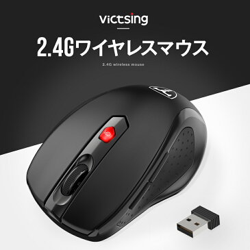 【ポイント10倍】【10%OFFクーポン配布中!あと2日まで!】VicTsing マウス ワイヤレス 無線 ワイヤレスマウス 2.4Ghz 6ボタン【進む・戻る】5段階のDPI切替 2400DPI【自動電源オフ】省エネ 最大15ヶ月持続 小型 軽量 コンパクト 高耐久性 在宅勤務 送料無料