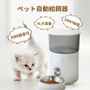 【子猫も怖がらない超静音】自動給餌器 猫 犬 4L 2WAY給電 30秒録音機能 1日5食 大容量 静音 ステンレス皿 鮮度保持 タイマー式 小型 5g単位 定時定量 水洗い可能 乾燥剤付き 取り外し可能 衛生 自動餌やり機 自動えさやり器 給餌器 一年保証 あす楽