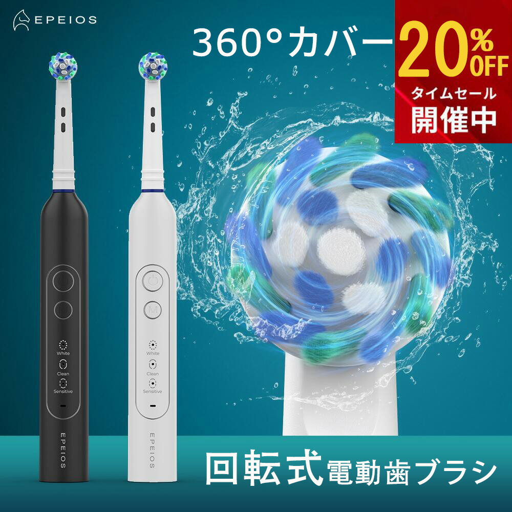 ＼BLACKFRIDAY限定★20％OFFクーポン／電動歯ブラシ EPEIOS OKare! Loop 回転式【3種ブラシセット】2分..