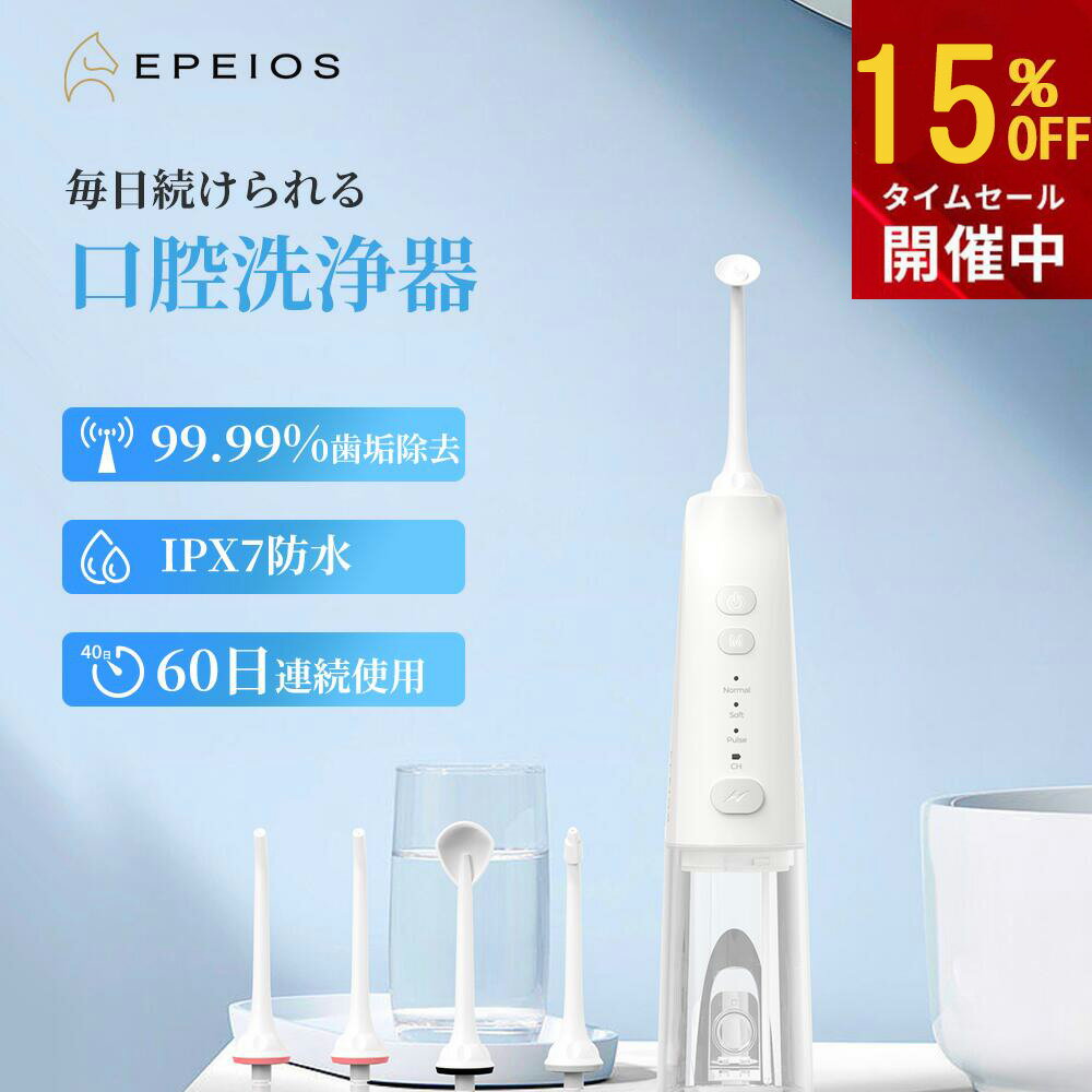 【期間限定★15％OFFクーポンで3,808円～】ジェットウォッシャー【口臭対策・歯垢除去】EPEIOS Okare! J..