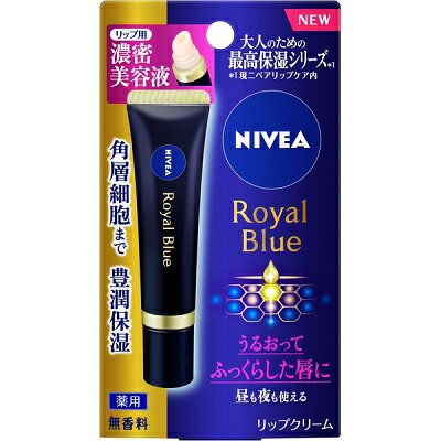 【花王】ニベア ロイヤルブルーリップ 濃密美容ケア 6g 〔医薬部外品〕 ※お取り寄せ商品