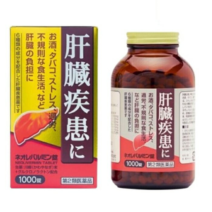 【ポイント10倍：ブラックフライデー同時開催 ※要エントリー】【第2類医薬品】【原沢製薬】ネオレバル..